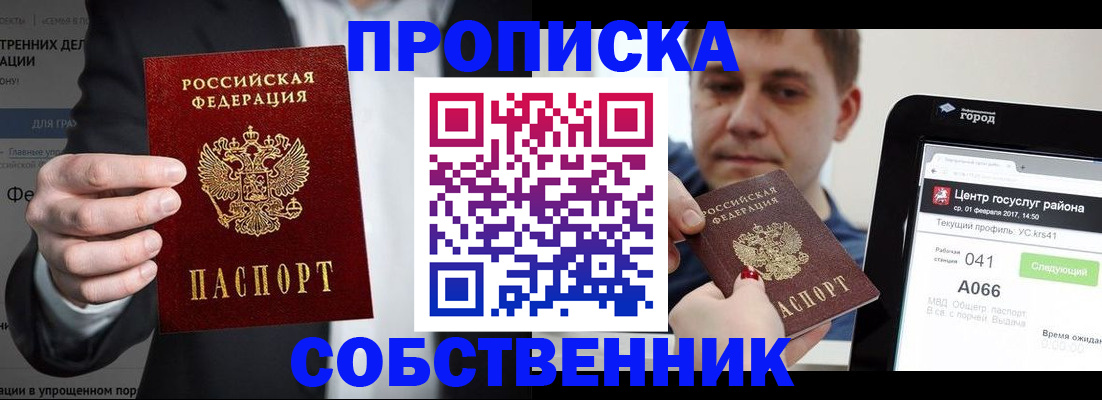 прописка иностранных граждан в Симферополе