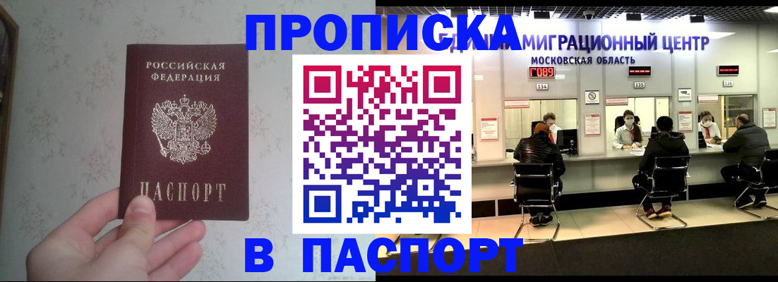 прописка в Симферополе