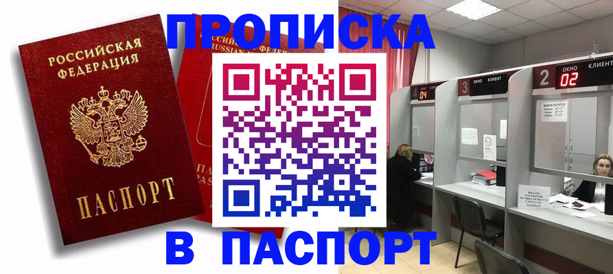 регистрация в Симферополе
